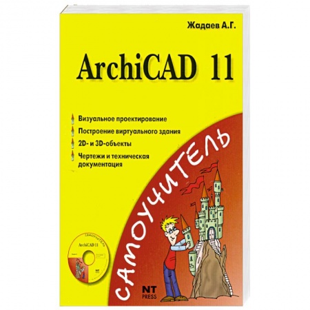 Книги, книга ArchiCAD 11 + CD купить по скидке