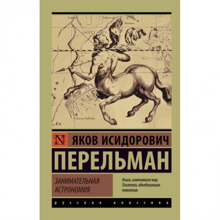 Астрономия, книга Занимательная астрономия купить по скидке