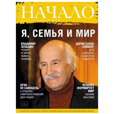 Журналы, книга Журнал 'Начало' №35 Я, семья и мир купить по скидке