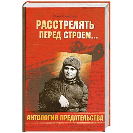 Книги, книга Расстрелять перед строем… купить по скидке