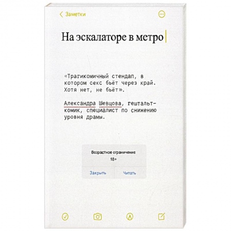 Отечественный любовный роман, книга На эскалаторе в метро купить по скидке