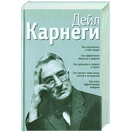 Психология отношений, книга Как располагать к себе людей купить по скидке