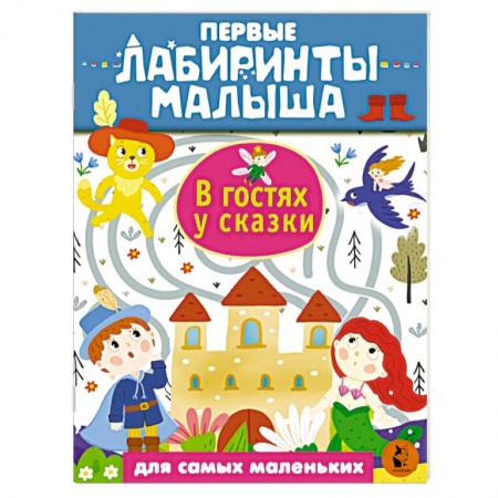 Кроссворды, головоломки, комиксы, книга В гостях у сказки купить по скидке