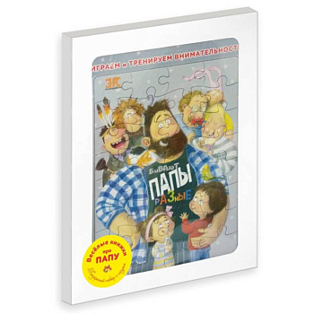 Веселые книжки про папу