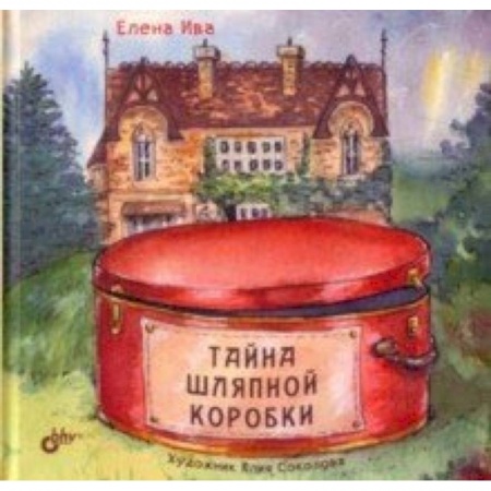 Повести и рассказы о животных, книга Тайна шляпной коробки купить по скидке