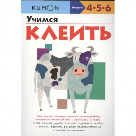Письмо, мелкая моторика, книга Учимся клеить купить по скидке