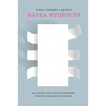 Наука мудрости