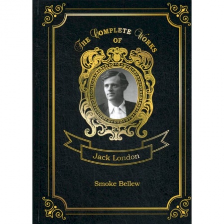 Чтение на английском языке, книга Smoke Bellew купить по скидке