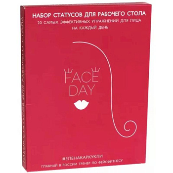 Комплект Faceday: Экспресс-тренажер. Идеальное лицо