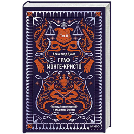 Зарубежная классика, книга Граф Монте-Кристо. Том 3. Вечные истории купить по скидке