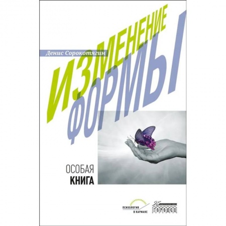 Русская современная проза, книга Изменение формы купить по скидке