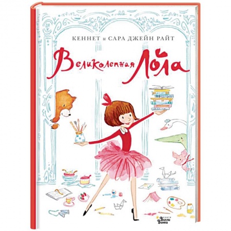 Повести и рассказы о детях, книга Великолепная Лола купить по скидке