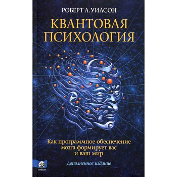 Квантовая психология Квантовая психология