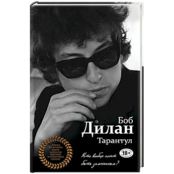 Тарантул