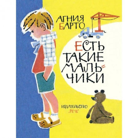 Книги, книга Есть такие мальчики купить по скидке