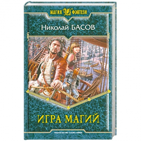 Книги, книга Игра магий купить по скидке