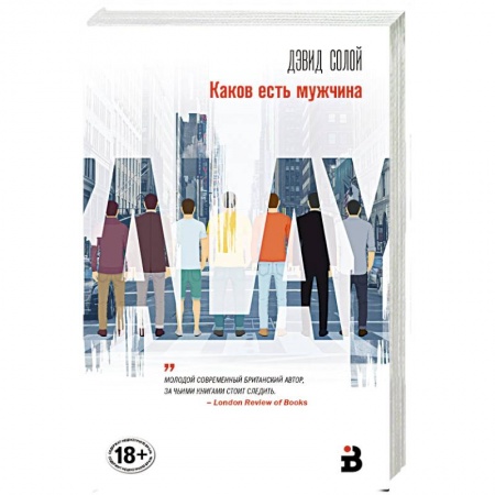Зарубежная современная проза, книга Каков есть мужчина купить по скидке