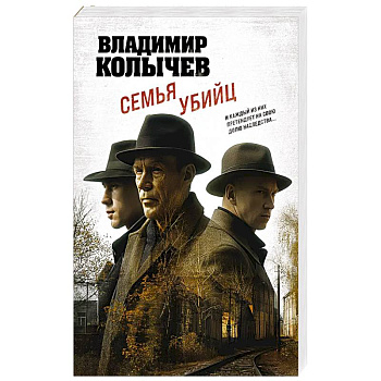 Семья убийц