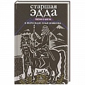 Фольклор. Эпос. Мифы