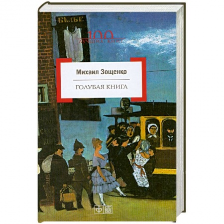 Книги, книга Голубая книга купить по скидке