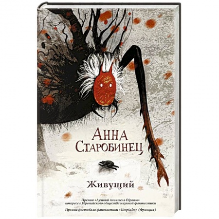 Русское фэнтези, книга Живущий купить по скидке