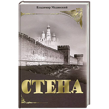 Стена Стена