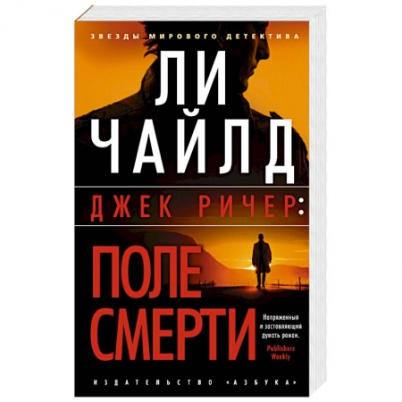 Зарубежный детектив, книга После смерти купить по скидке