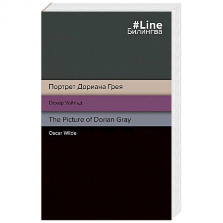 Чтение на английском языке, книга Портрет Дориана Грея = The Picture of Dorian Gray купить по скидке