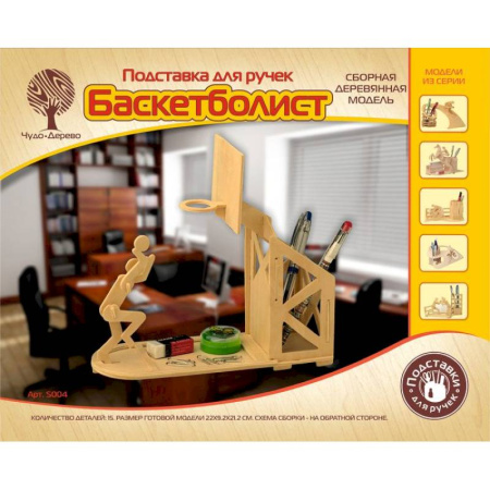 S004 Подставка для ручек 'Баскетболист'