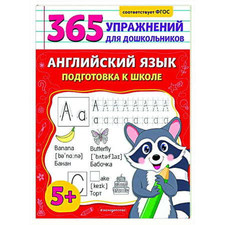 Изучение языков, книга Английский язык. Подготовка к школе купить по скидке