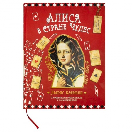 Сказки зарубежных писателей, книга Алиса в Стране Чудес купить по скидке