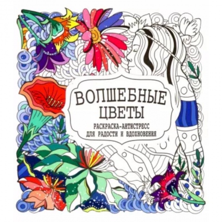 Книги для творчества, книга Волшебные цветы купить по скидке