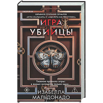 Игра убийцы (#1)