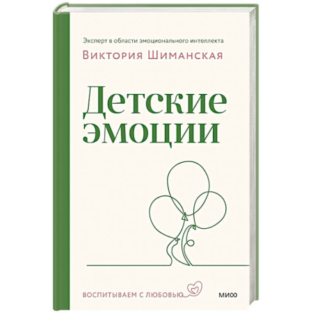 Детская психология, книга Детские эмоции купить по скидке