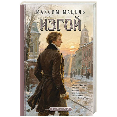 Русская современная проза, книга Изгой купить по скидке