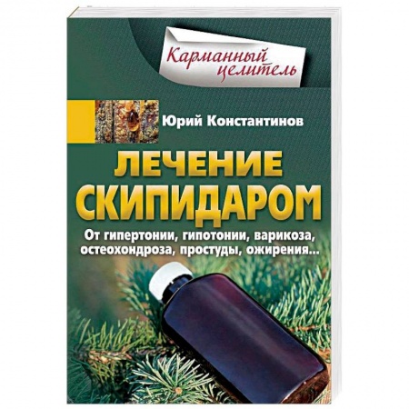 Деревья, кустарники, орехи, книга Лечение скипидаром. От гипертонии, гипотонии, варикоза, остеохондроза, простуды, ожирения… купить по скидке