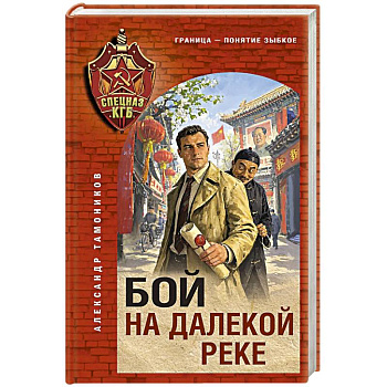 Бой на далекой реке