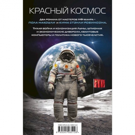 Боевая фантастика, книга Красный Космос (комплект из 2 книг) купить по скидке