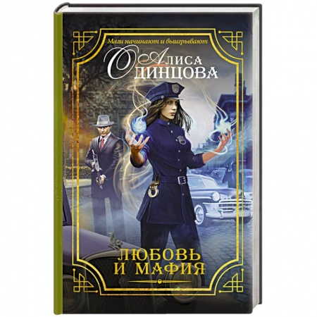 Книги, книга Любовь и мафия купить по скидке