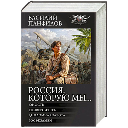 Боевая фантастика, книга Россия, которую мы...-2 купить по скидке
