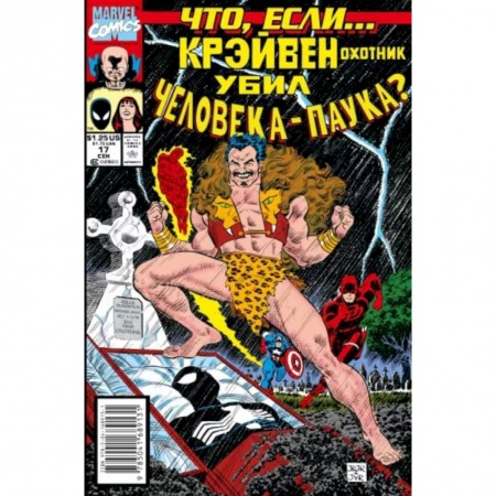 Комиксы. Манга, книга MARVEL: Что если?.. Крэйвен убил Человека-Паука купить по скидке