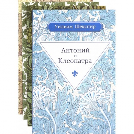 Зарубежная классика, книга Серия «Весь Шекспир». Комплект из 4-х книг купить по скидке