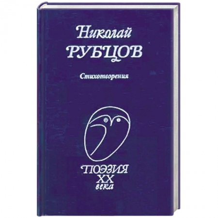 Русская поэзия, книга Стихотворения купить по скидке