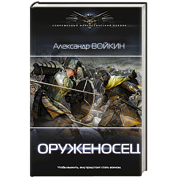 Оруженосец