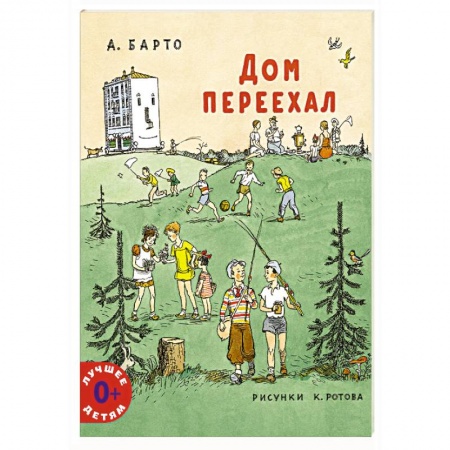 Русская поэзия для детей, книга Дом переехал купить по скидке