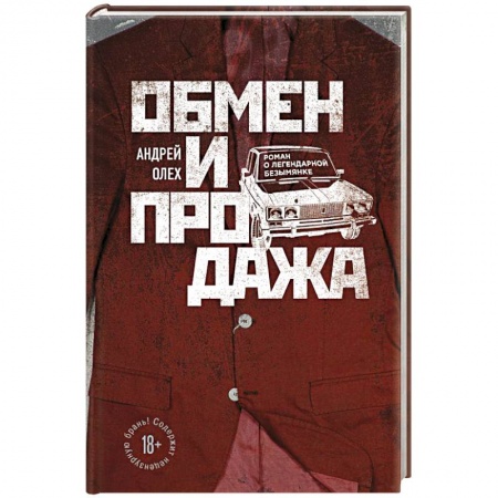 Русская современная проза, книга Обмен и продажа купить по скидке