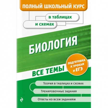 Биология, книга Биология купить по скидке