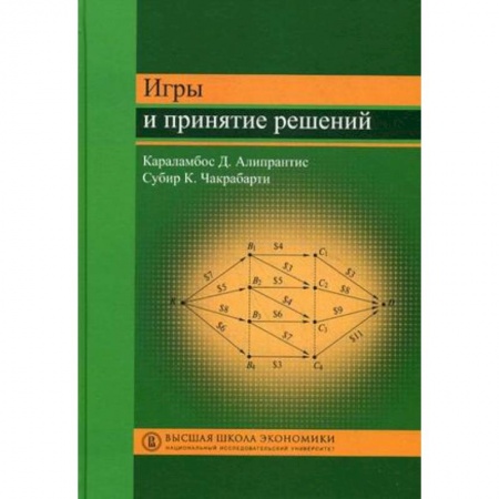 Книги, книга Игры и принятие решений купить по скидке