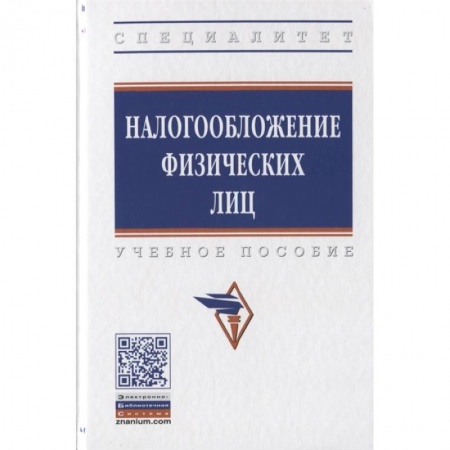 Гражданское право, книга Налогооблажение физических лиц. Учебное пособие купить по скидке