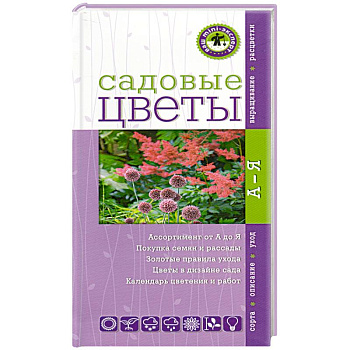 Садовые цветы.Ваш мини-эксперт